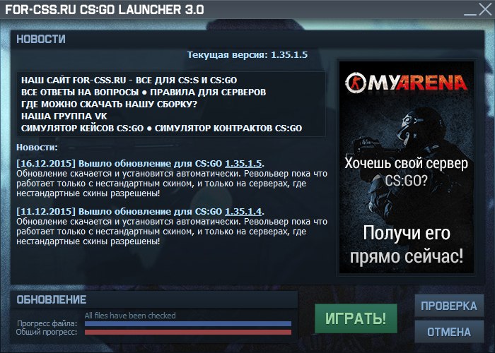 CS:GO Апдейтер/Лаунчер